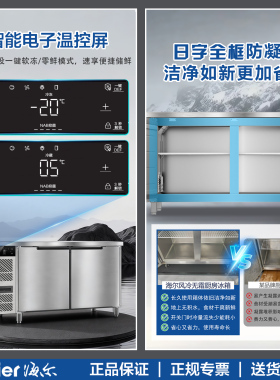 海尔商用操作台冰柜不锈钢厨房冷藏冷冻工作台冰箱风冷保鲜平冷柜