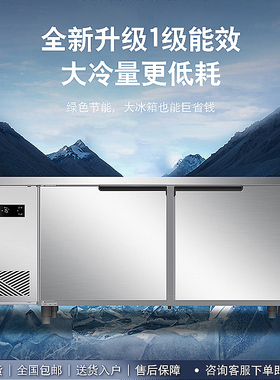 海尔一级能效商用工作台冰柜