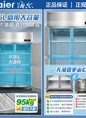 海尔风冷无霜四门商用冰箱