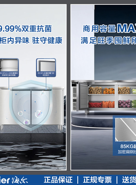 海尔商用一级能冷冻效工作台冰柜