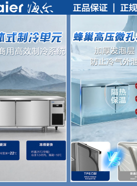 海尔工作台冰柜商用厨房冰柜