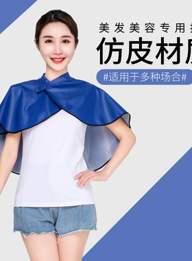 美发披肩烫染发廊专用理发店专业焗油染发披肩家用剪发防水小围布