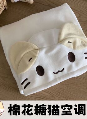 棉花糖小猫法兰绒午睡毯披肩保暖带帽斗篷空调毯男女保暖毯披风