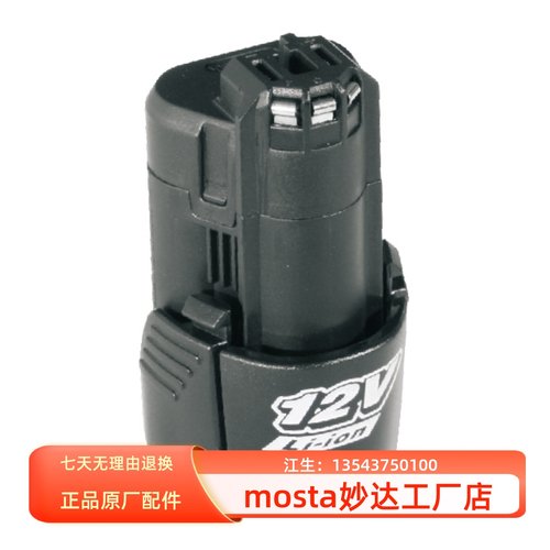 MOSTA妙达原厂充电手电钻电池12V14V18V锂电池HL1480A/B电池配件 - 图0