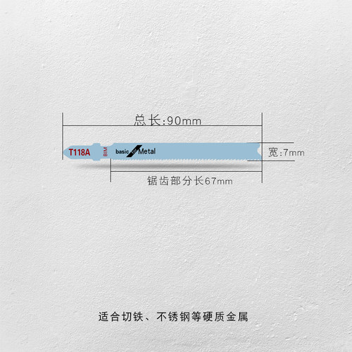 曲线锯锯条加长木工铝板不锈钢木材金属切割往复锯条拉花锯锯片 - 图1
