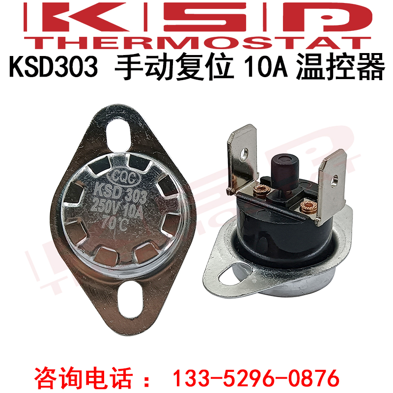 饮水机专用温控开关KSD301/KSD303 手动+自动85度 90度 95度 97度 - 图1