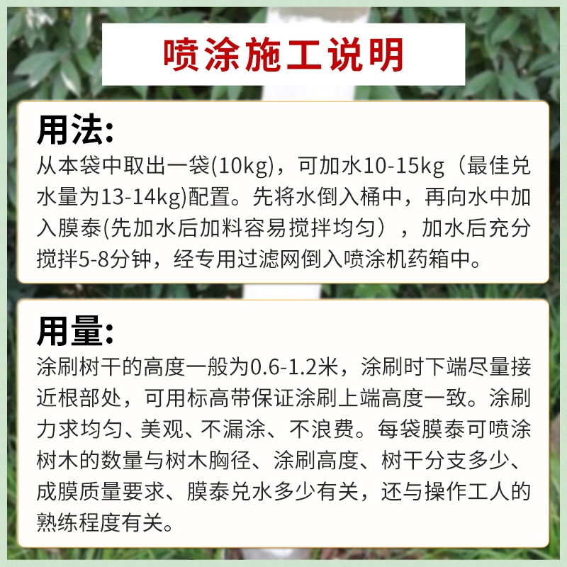 树干涂白剂国光膜泰大树抗寒防冻防虫杀菌刷树果树园林树木糊涂膜 - 图0