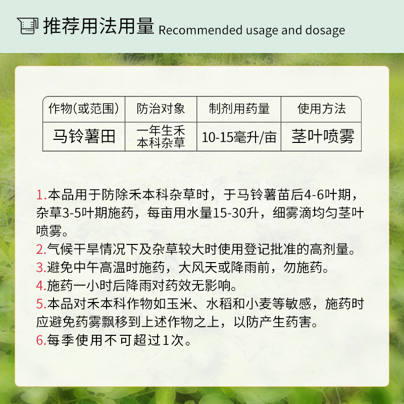 氟吡甲禾灵大豆花生蔬菜果园芦苇茅草牛筋草狗尾草马唐专用除草剂 - 图2