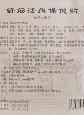 承宋舒筋活络缓解肩颈腰腿不适