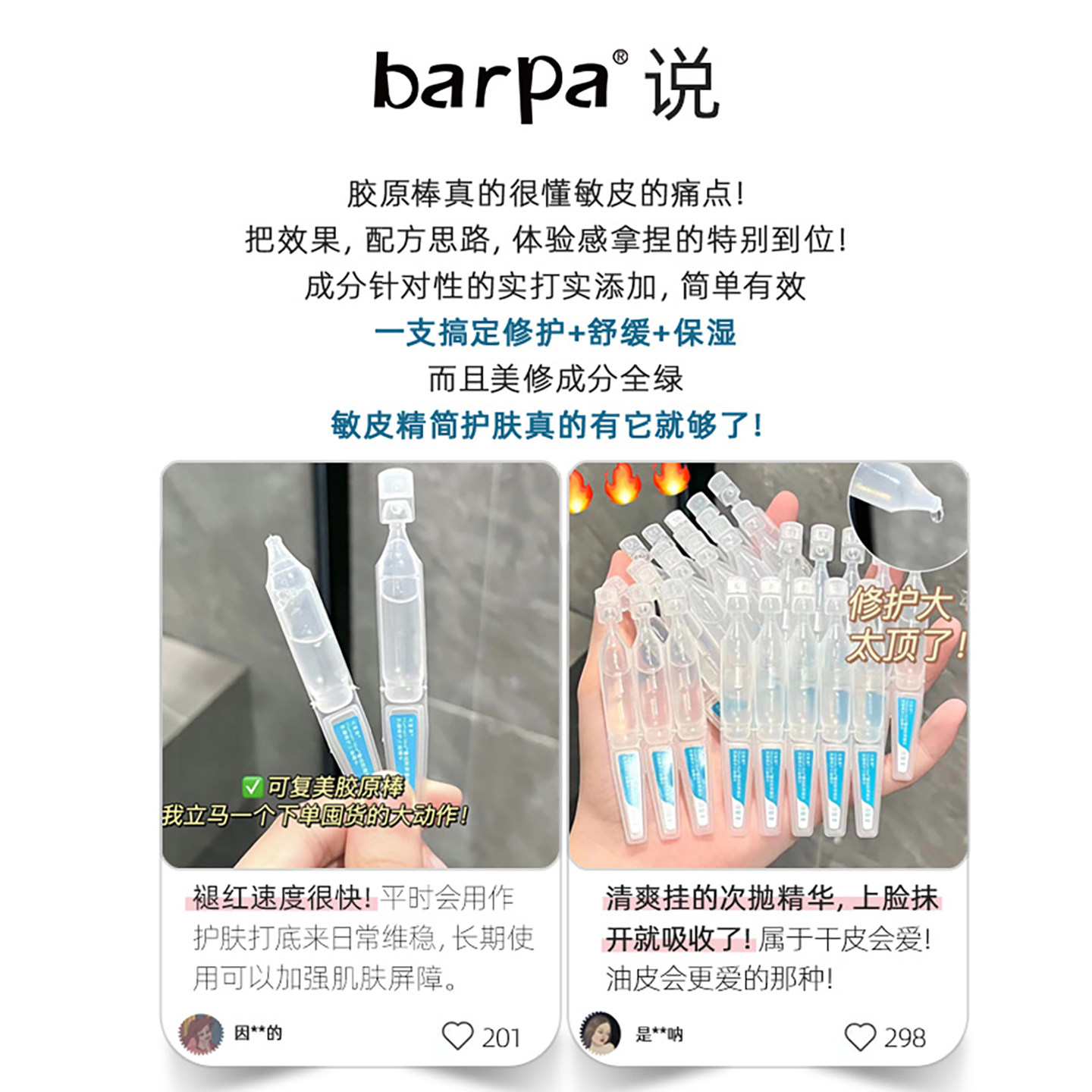 肌肤问题修正液!可复美胶原棒次抛精华液胶原蛋白玻尿酸修护屏障 - 图0