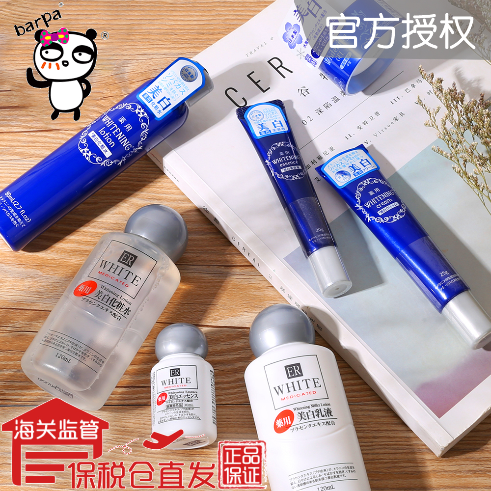 Barpa日本daiso大創美白精華液ER胎盤素面部全身補水保溼晒後修復