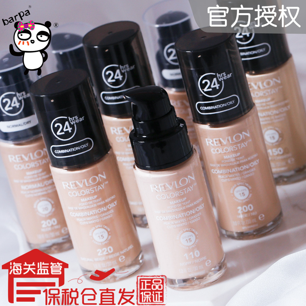 Barpa美國Revlon露華濃24小時不脫色粉底液 不脫妝控油保溼遮瑕好