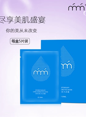 mm蚕丝蛋白保湿补水靓丽肌肤冰膜