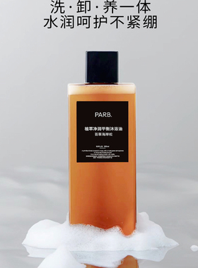 PARB植萃净润水感沐浴油柑苔调干皮以油养肤清洁滋润保湿留香洗护