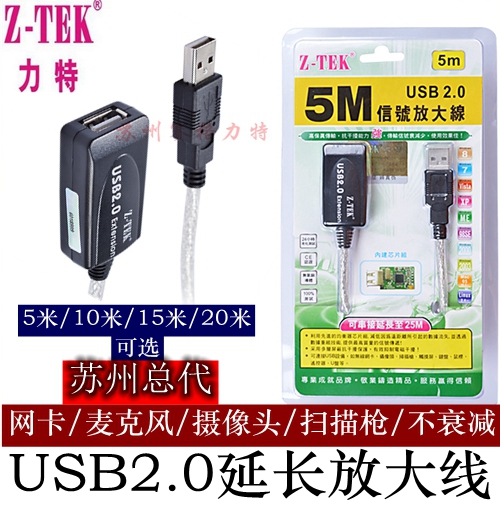 力特 USB2.0延長線 USB訊號放大器 帶晶片 5 10米15米20米 ZK010A