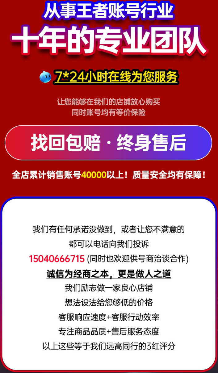 王者荣耀账户【全网比价/卷死同行】王者荣耀帐号出售回买卖成品收游戏v10高价