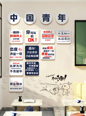 励志标语墙贴布置教室班级文化墙