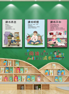 励志读书的意义标语阅读区墙贴画