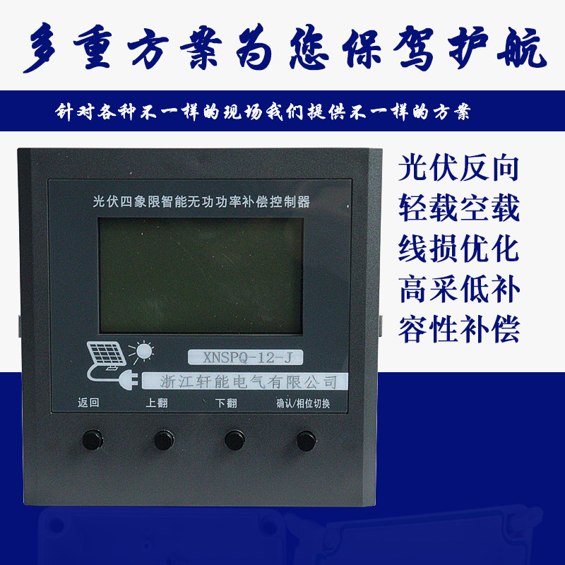 高采低补四象限无功补偿控制器光伏专用智能无功功率补偿控制器,淘宝优惠券,粉丝福利购,淘宝优惠卷