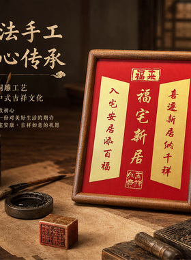 铜雕福宅乔迁送礼摆台相框