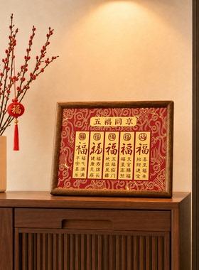 铜雕百福字图相框摆件乔迁礼品
