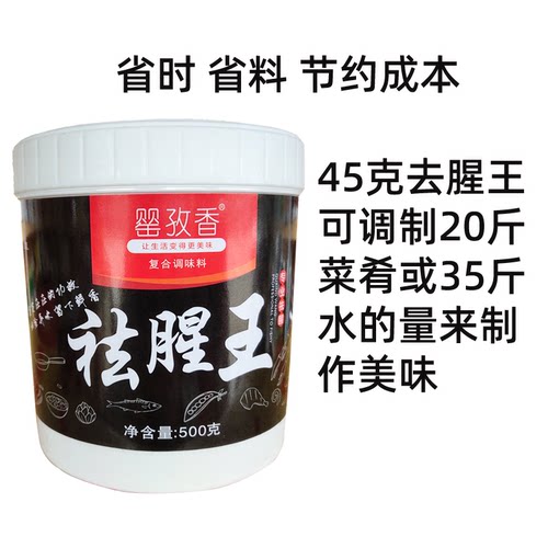 罂孜香祛腥王500g去除牛肉羊肉鱼肉海鲜卤菜腥腻味去腥增香调味料 - 图1