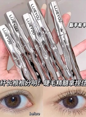 丽洁悠轻盈钢管睫毛膏