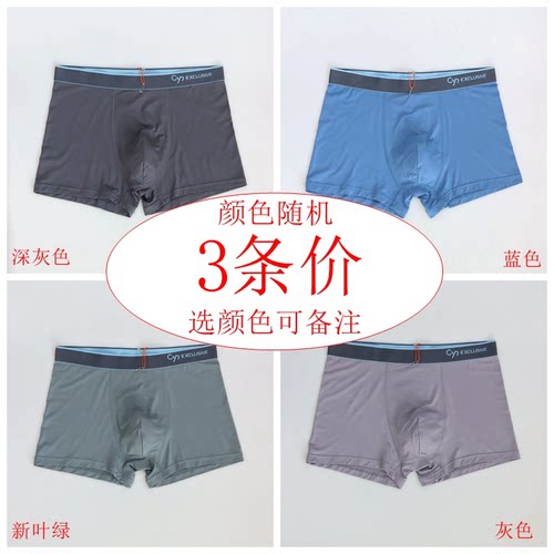 3条装 CYN创雅诺天然竹纤维抗菌男士平角内裤31001净色透气肥佬裤 - 图0