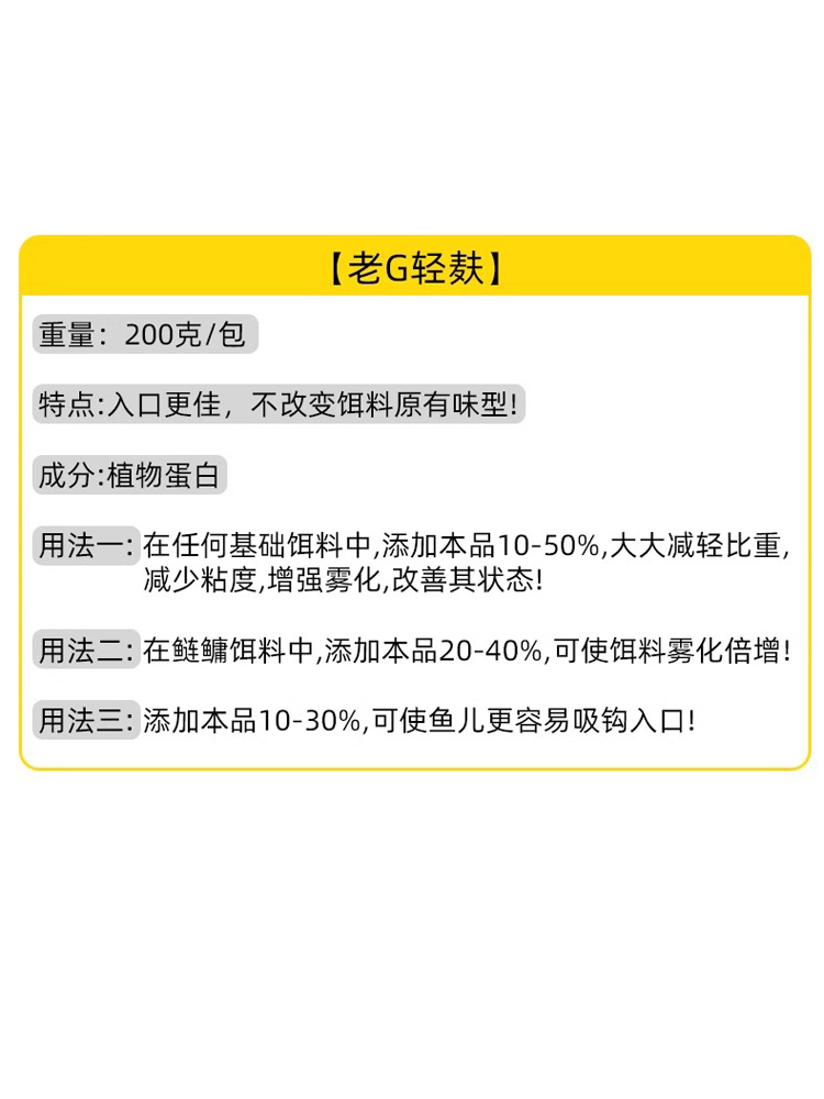 老G轻麸饵料浮力状态粉减轻饵料比重拉饵搓饵缓沉添加剂黑坑正钓 - 图0