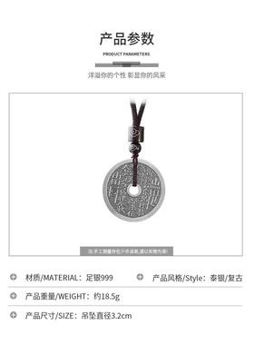 山鬼花钱币八卦纯银护身开运吉祥