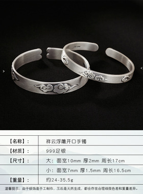 复古磨砂拉丝祥云情侣开口手镯
