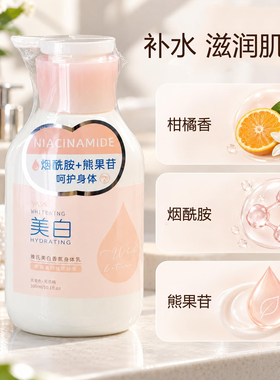 雅氏美白香氛身体乳