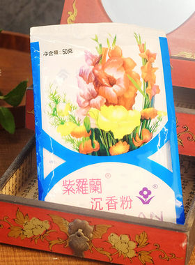 紫罗兰沉香粉50g不飞粉