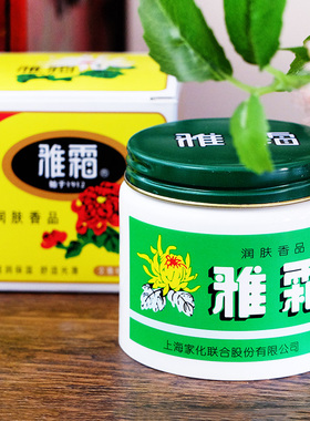雅霜上海家化补水国货正品雪花膏