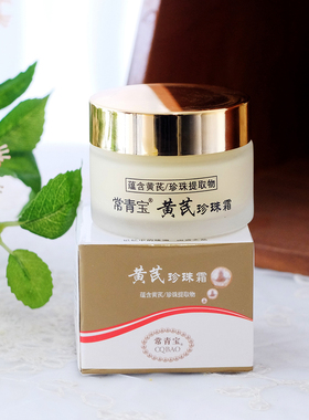 常青紧致早晚淡化痘印国货珍珠霜