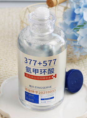 植仆瓷光焕白祛斑精华水