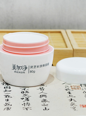 美加净灵芝长效保湿霜
