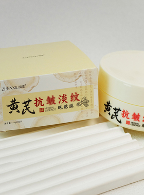 黄芪紧致淡纹眼贴膜60片/盒 补水保湿滋润眼膜眼贴平价学生女男士
