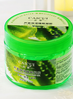 采萃保湿晒后舒缓睡眠面膜芦荟胶