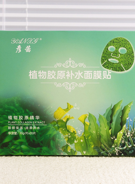 植物胶原补水海藻面膜盒装 补水保湿滋润修护舒缓提亮平价女男