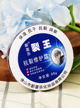 新喜乐裂王修护霜补水滋润