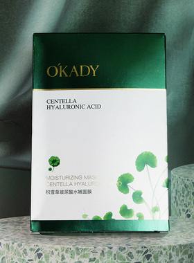 积雪草玻尿酸保湿肌肤暗沉面膜