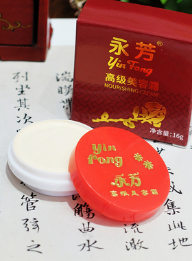 永芳高级16g遮瑕嫩肌肤美容霜