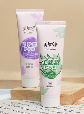 美加净保湿便携国货老牌子护手霜