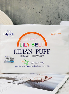 LilyBell卸妆棉纯棉脸部化妆棉