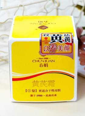 正品黄氏补水国货保湿面霜