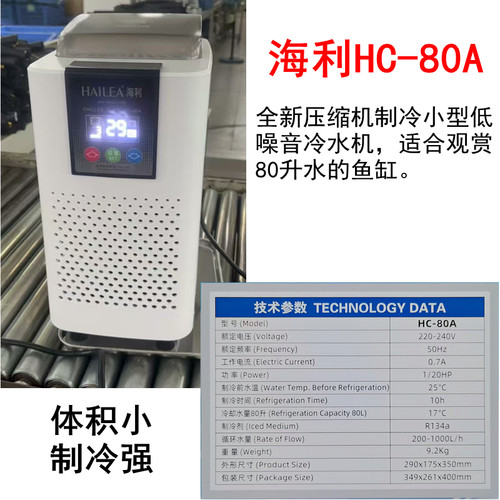 海利冷水机HS-28A 52A 66A 90A 鱼缸制冷设备 水族箱低噪音水冷机 - 图1