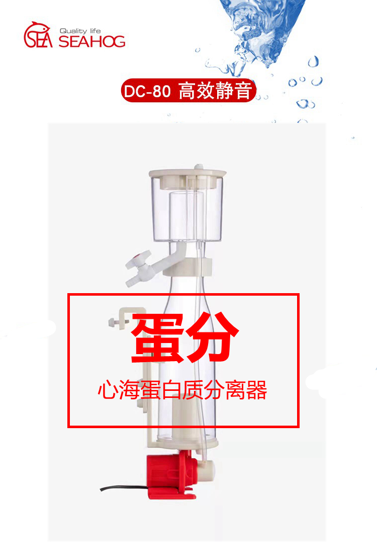 SEA心海DC80变频锥形蛋分海缸蛋白质分离器 小型海水珊瑚静音过滤 - 图0