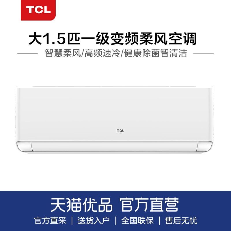 TCL KFRd-35GW/D-XG21Bp(B1)新一级变频1.5匹壁挂式空调柔风空调-图0