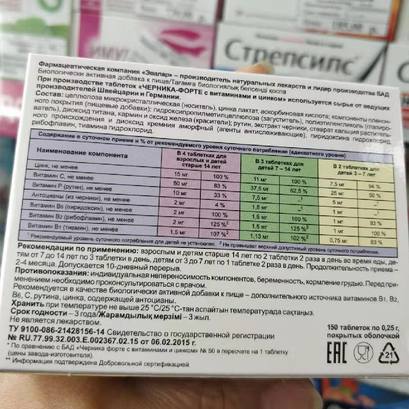 蓝莓护眼片俄罗斯儿童青少年学生成人近视眼干眼涩叶黄体素花青素 - 图2